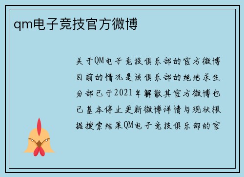 qm电子竞技官方微博