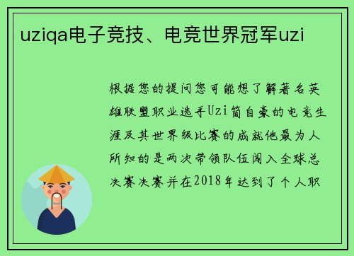 uziqa电子竞技、电竞世界冠军uzi