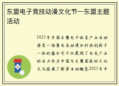 东盟电子竞技动漫文化节—东盟主题活动