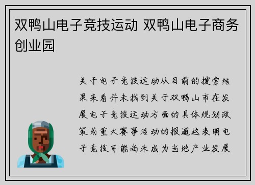 双鸭山电子竞技运动 双鸭山电子商务创业园