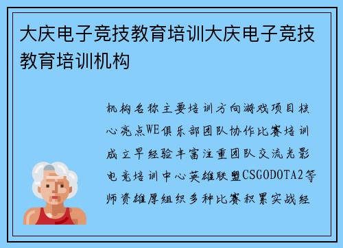 大庆电子竞技教育培训大庆电子竞技教育培训机构
