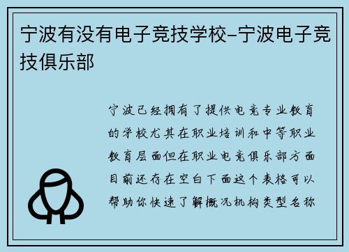 宁波有没有电子竞技学校-宁波电子竞技俱乐部